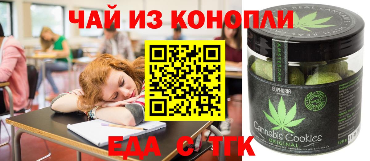 Одинцово  Cannafood конопля  Вход с VPN 