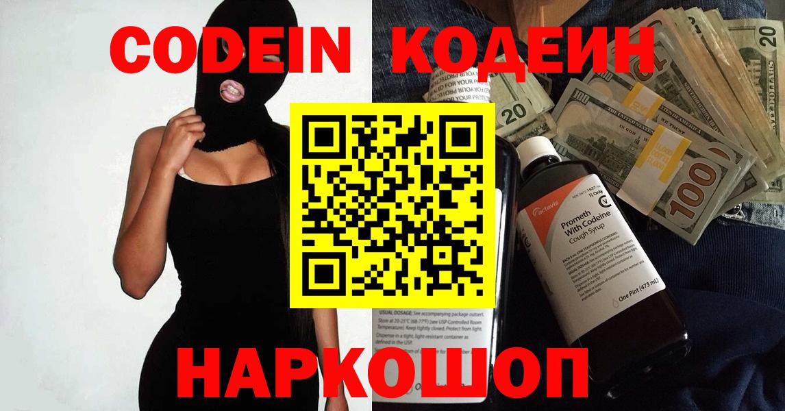 Одинцово  Кодеиновый сироп Lean Purple Drank  Codein Purple Drank  Вход с VPN 
