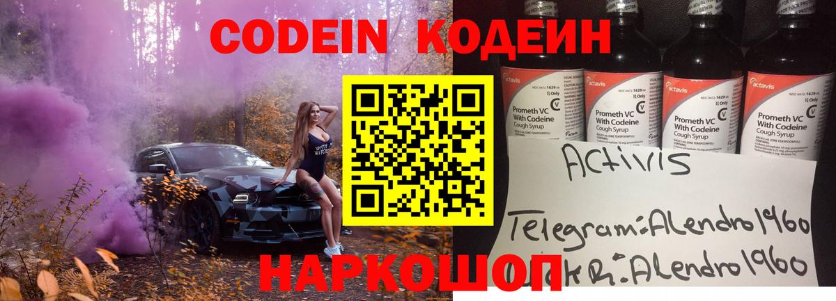 Кодеиновый сироп Lean напиток Lean (лин) Одинцово