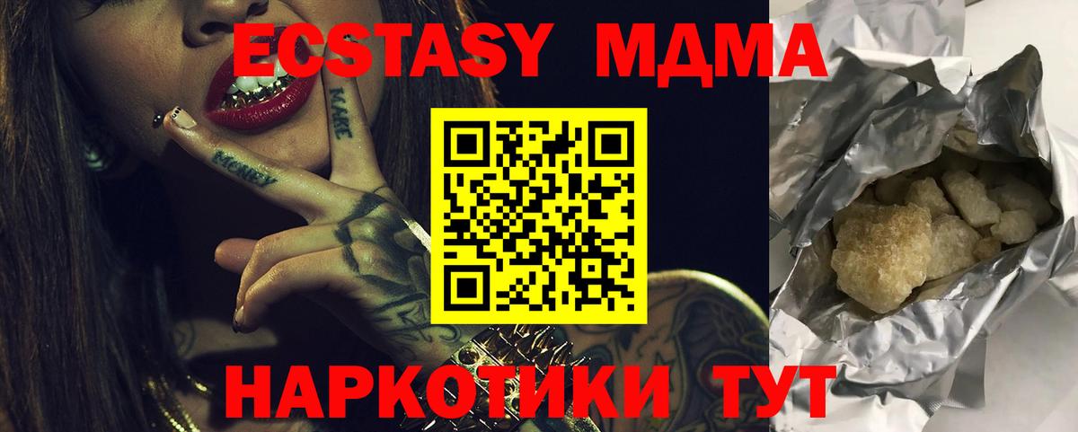 МДМА молли  Вход с VPN  MDMA кристаллы  Одинцово 