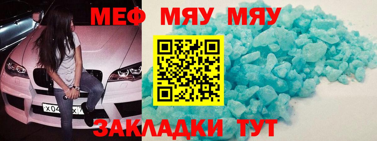 Меф мяу мяу мука Одинцово