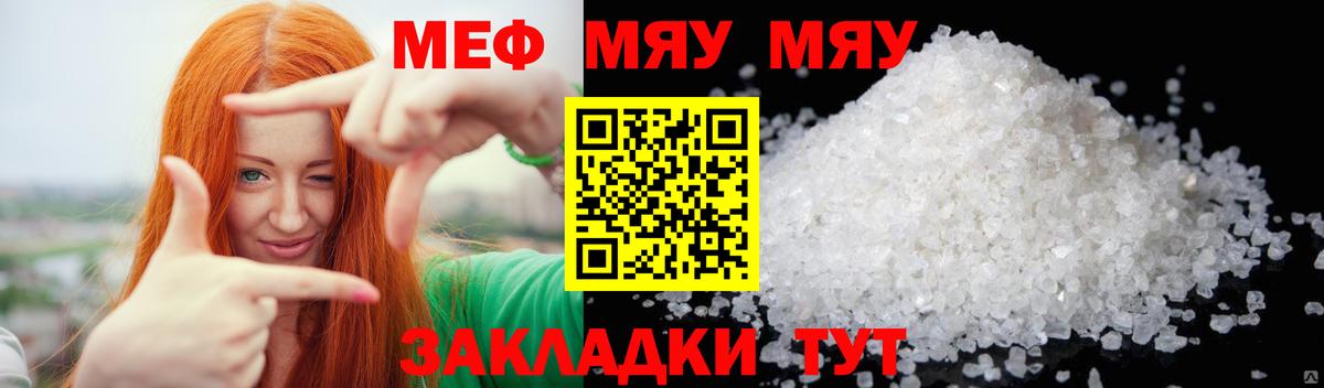 Мефедрон кристаллы  Меф мяу мяу  МЯУ-МЯУ  Одинцово  Вход с VPN 